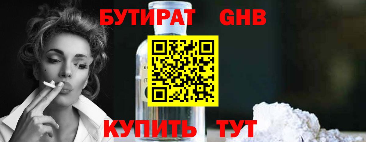 БУТИРАТ BDO  Вход с VPN  Бутират  Красный Сулин 