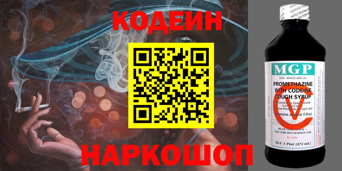 Codein Purple Drank  Codein напиток Lean (лин)  Вход с VPN  Красный Сулин 