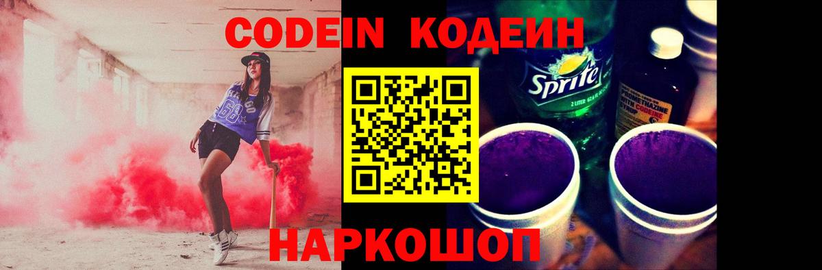 Кодеин напиток Lean (лин) Красный Сулин