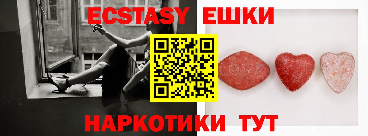 Ecstasy 250 мг  Вход с VPN  Красный Сулин 