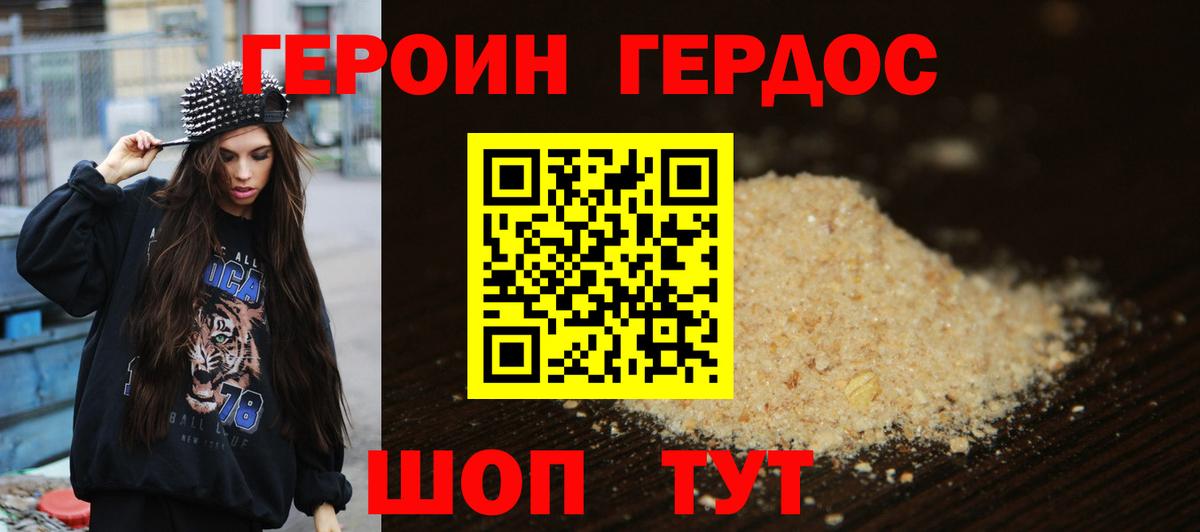 Героин хмурый Красный Сулин