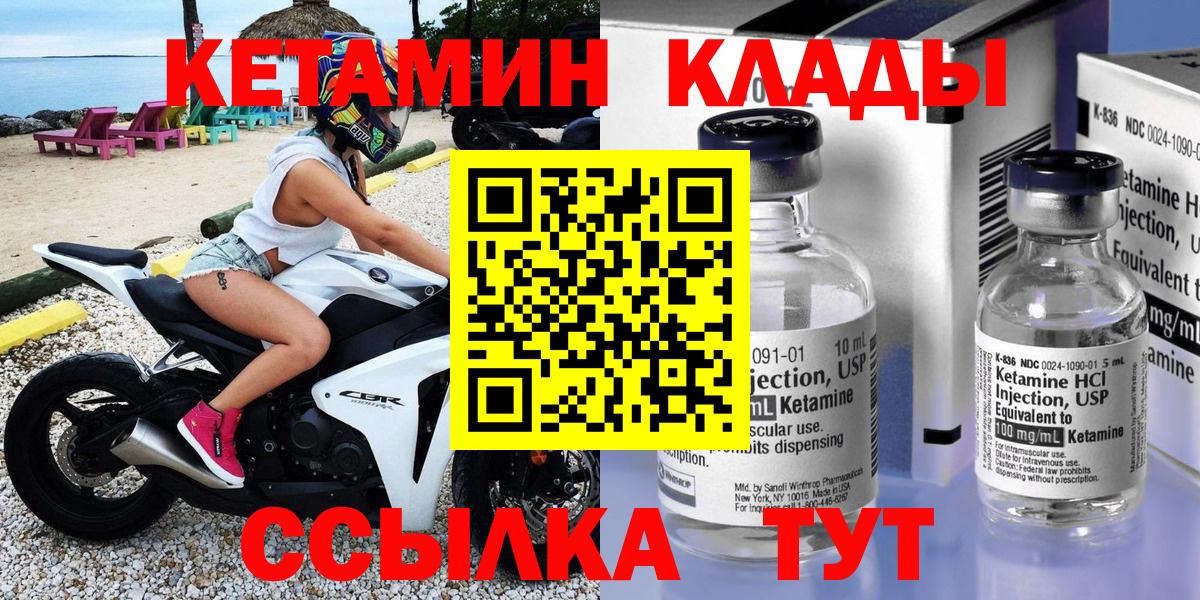 Кетамин VHQ Красный Сулин