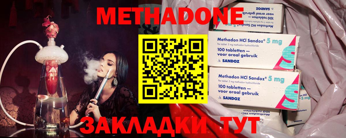 МЕТАДОН methadone Красный Сулин