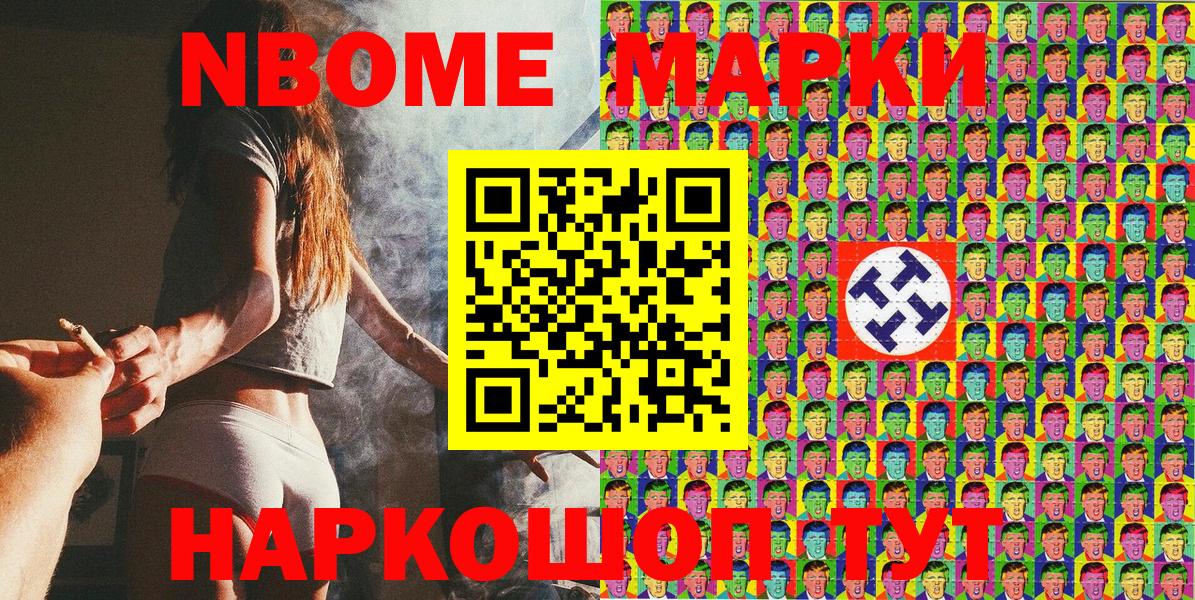 Марки NBOMe 1,5мг Красный Сулин