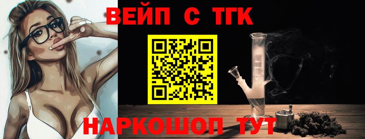 Дистиллят ТГК вейп с тгк  купить закладку  Красный Сулин  Вход с VPN 